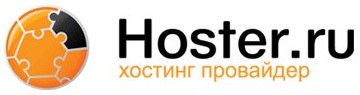 Хостинг Hoster.ru